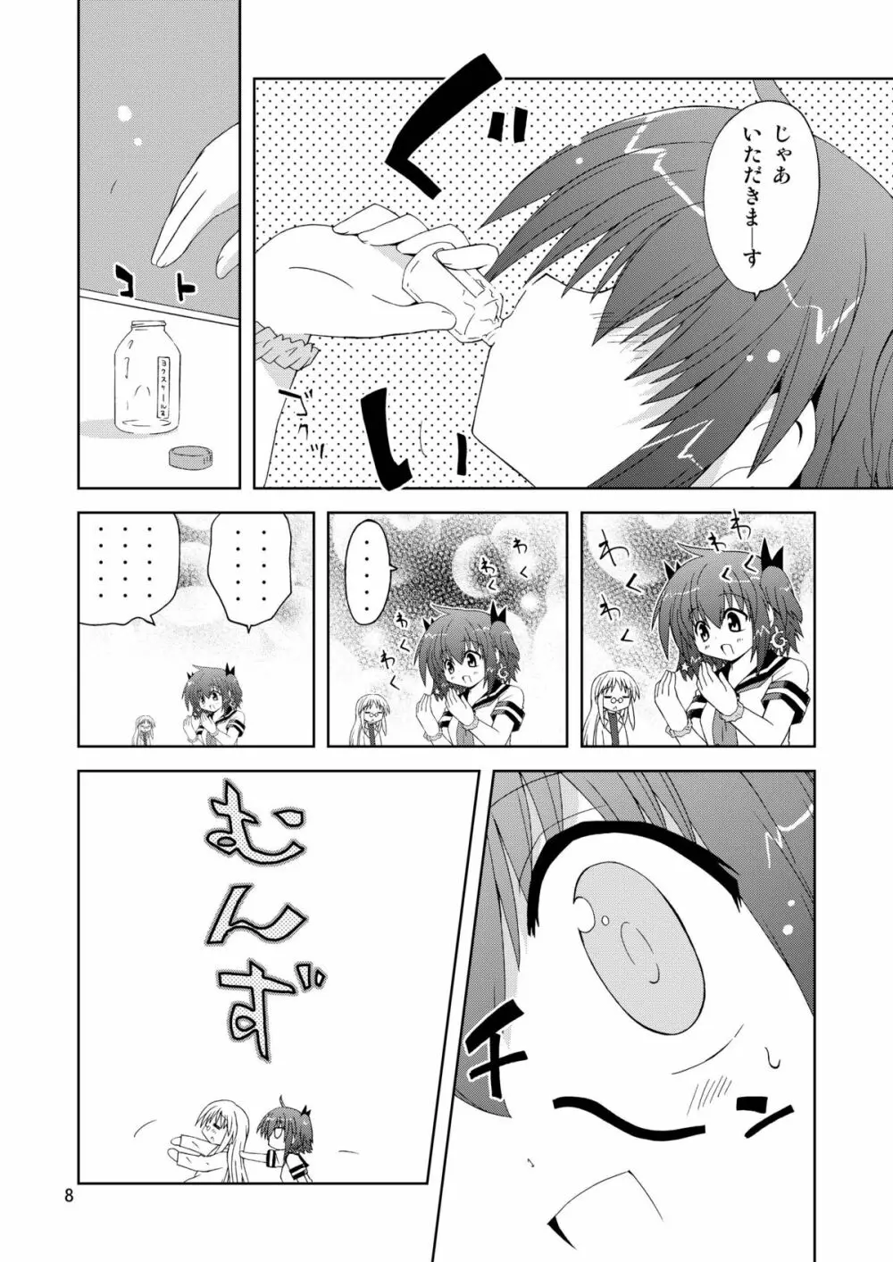 水兵ききの『みかにみかハラ2010』~みかに透明人間のせかい~ Page.8