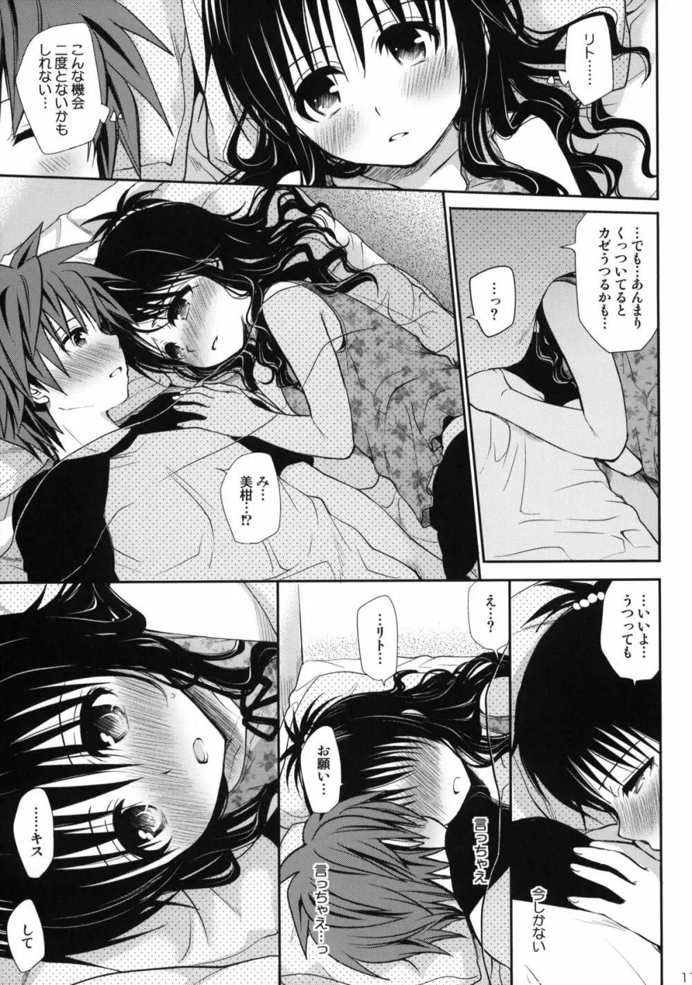 甘口みかん Page.10