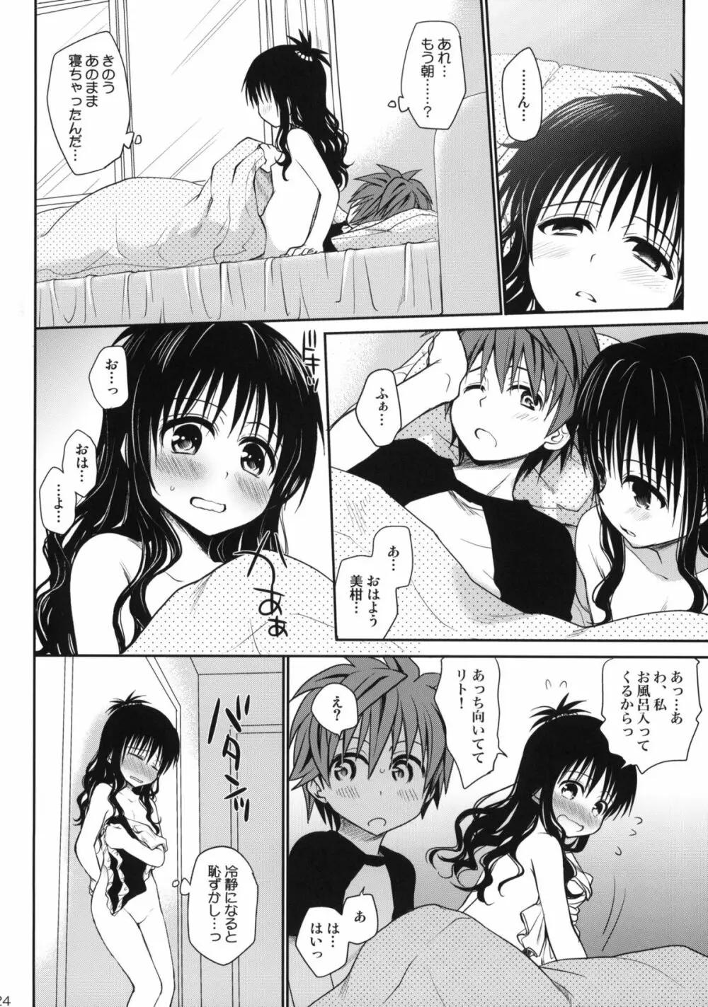 甘口みかん Page.23