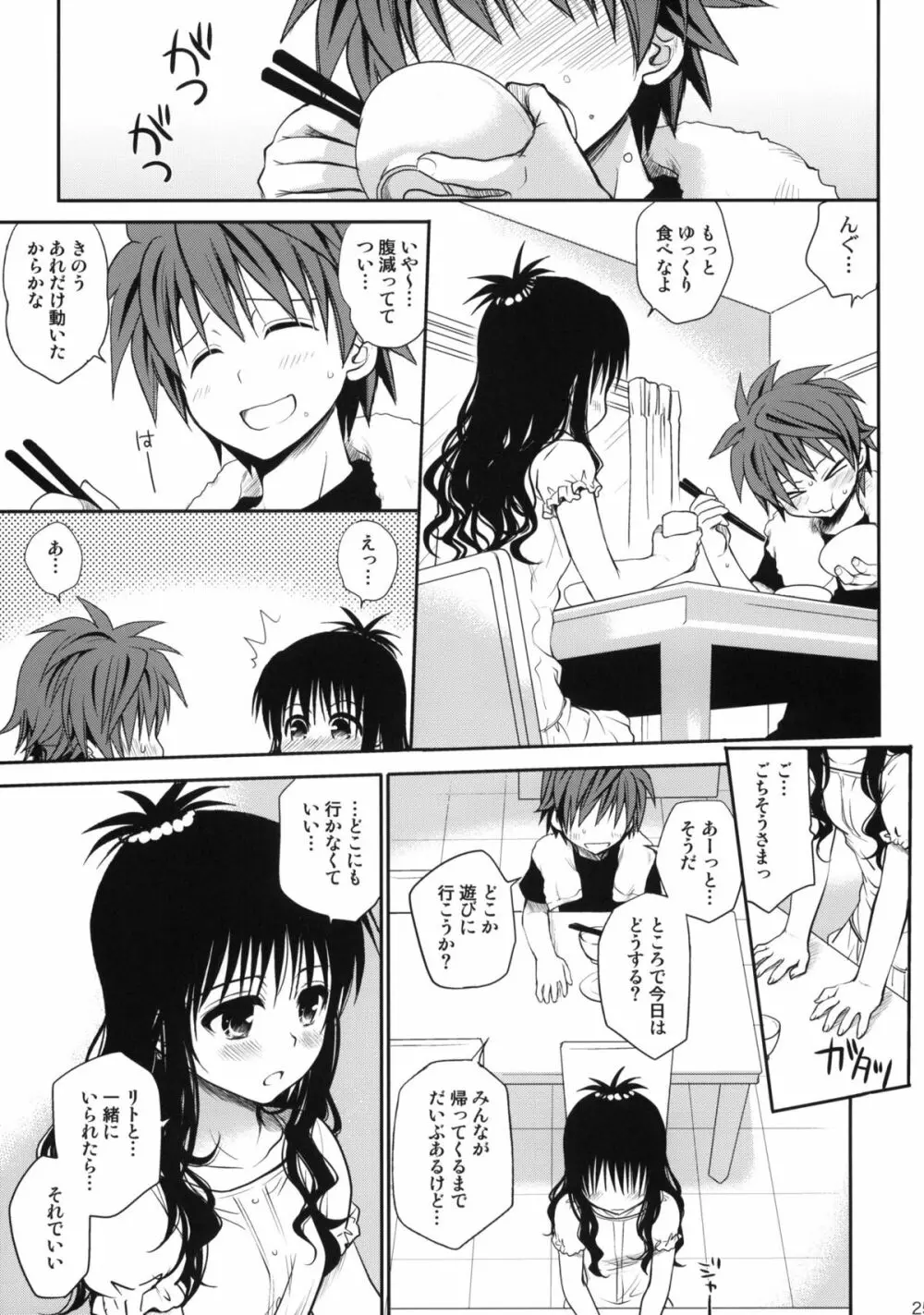 甘口みかん Page.24