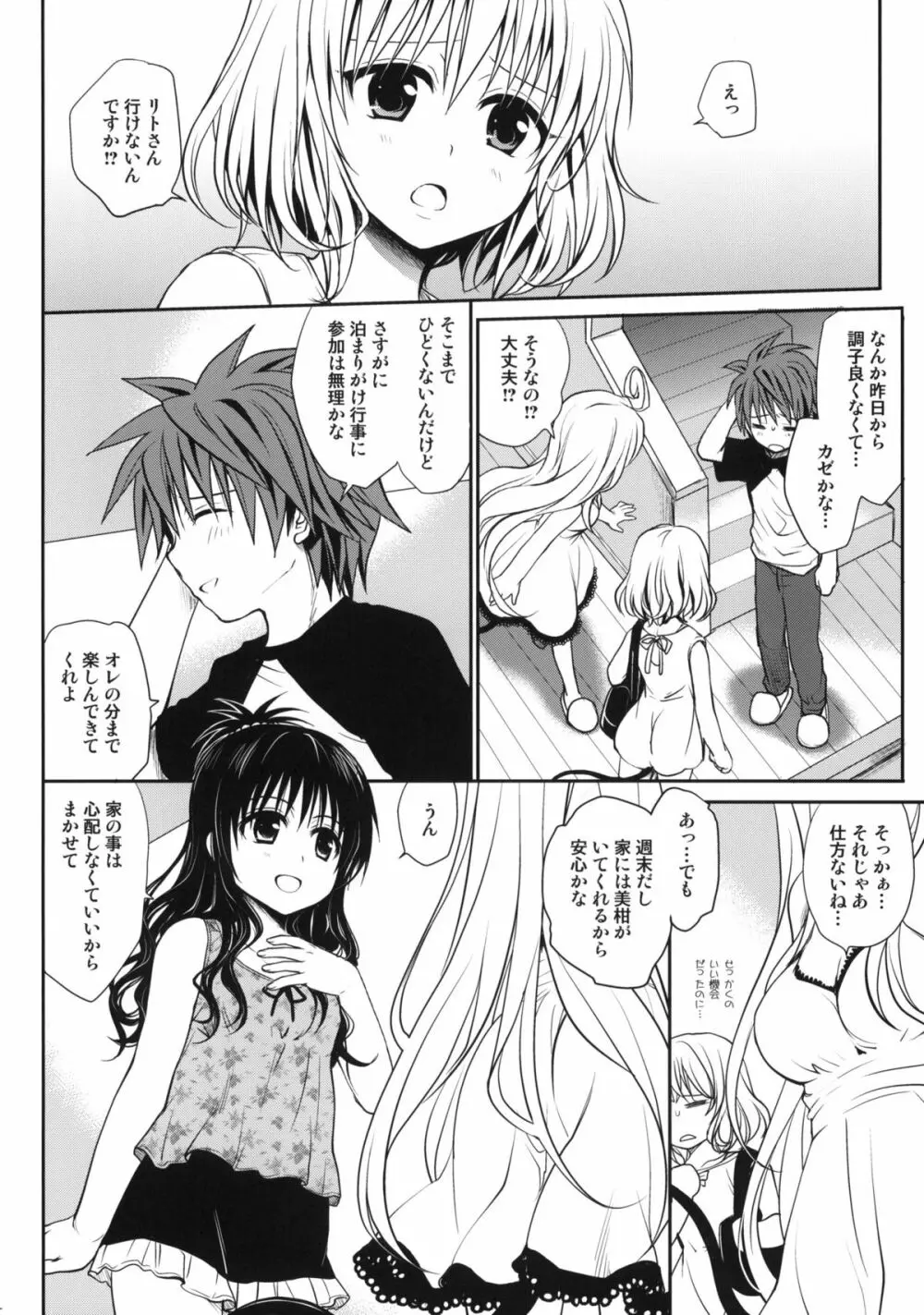 甘口みかん Page.3