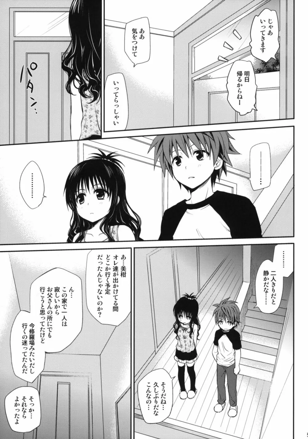 甘口みかん Page.4