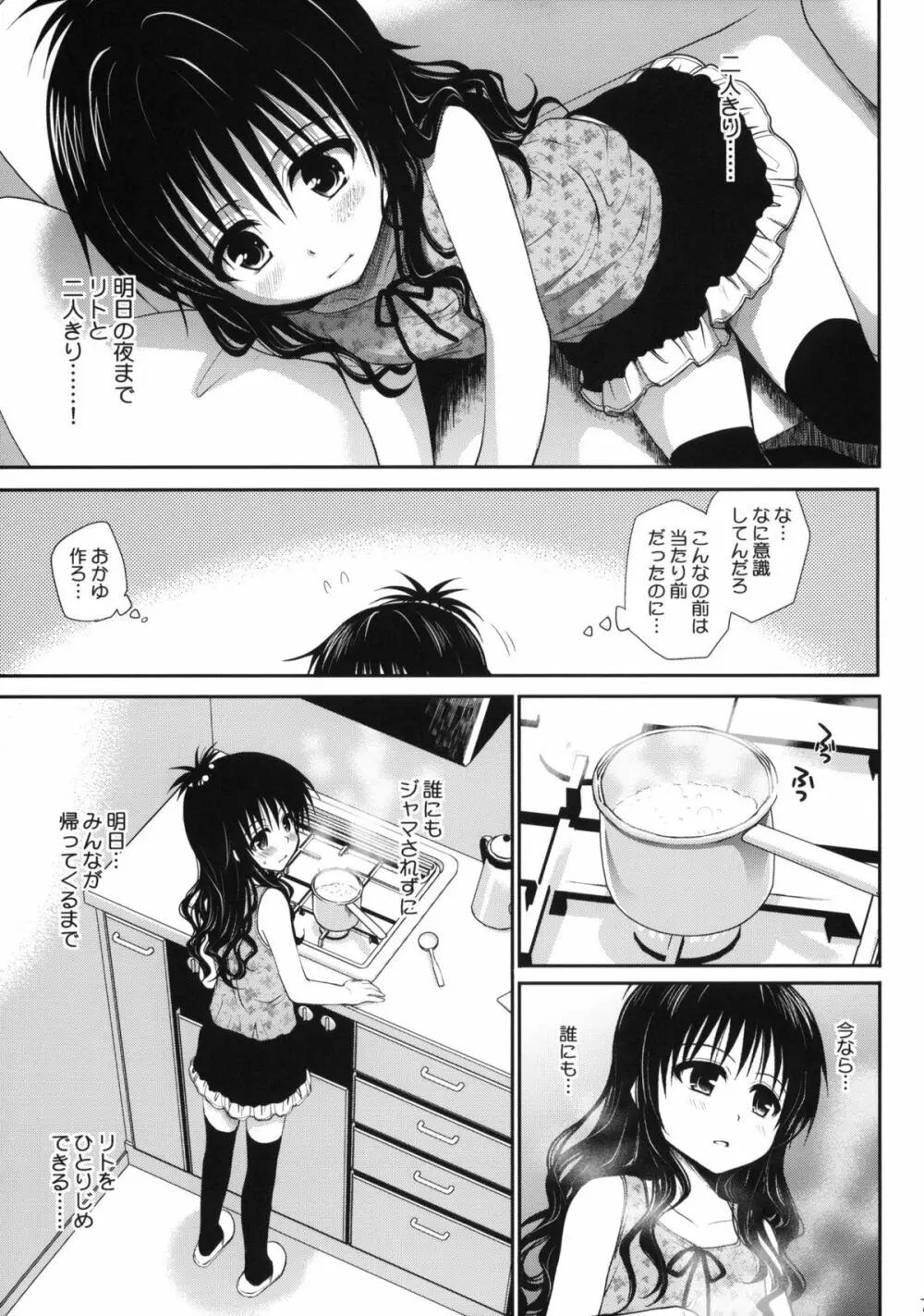 甘口みかん Page.6