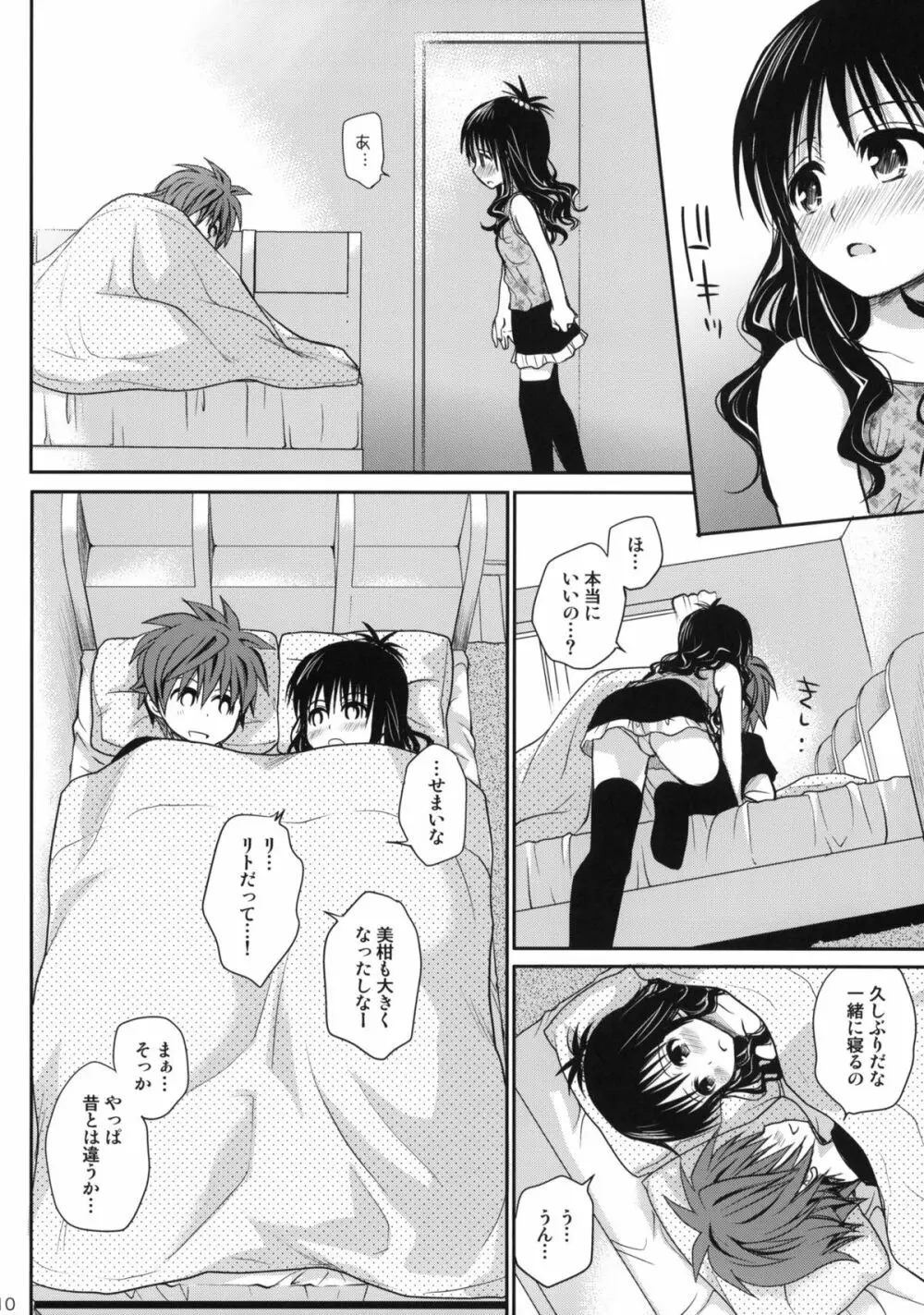 甘口みかん Page.9