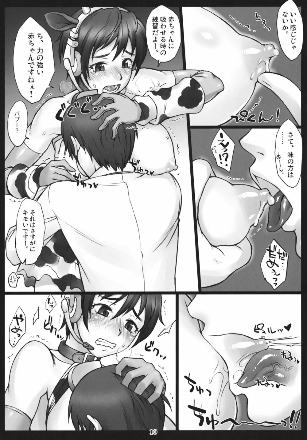 SHIZUMILK Page.9