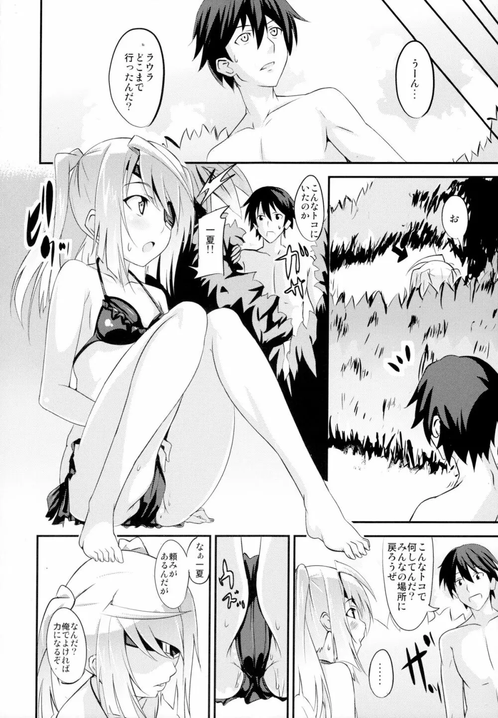 そーだ！ Page.5