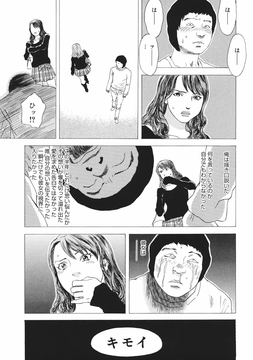 妄獣 Page.12