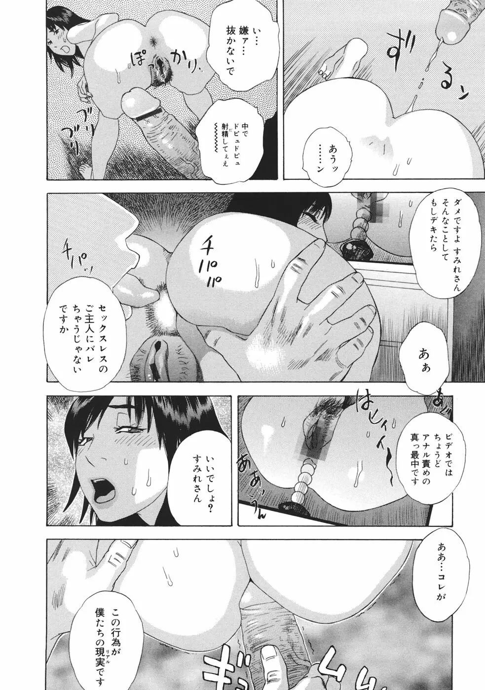 妄獣 Page.207