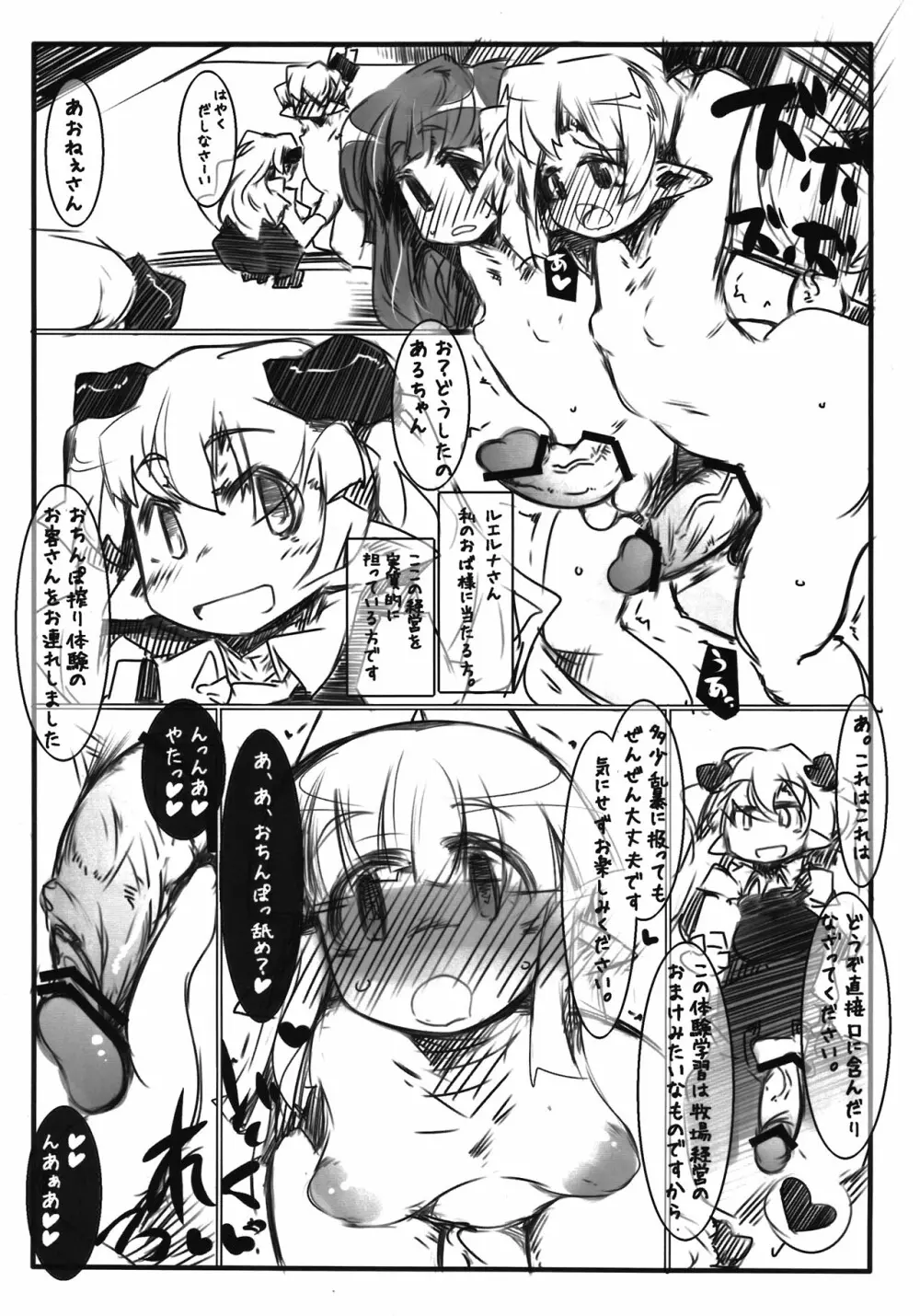 エルフ牧場 ザー汁しぼり体験編 Page.4