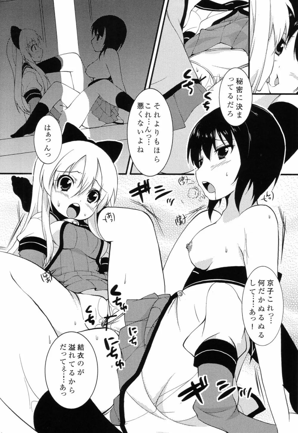 サクライロ娯楽部 Page.18