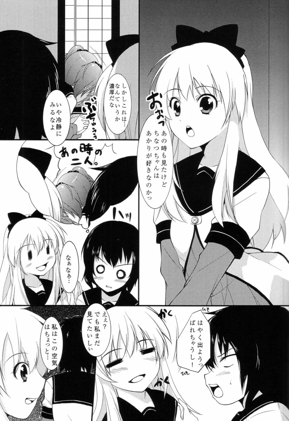 サクライロ娯楽部 Page.6