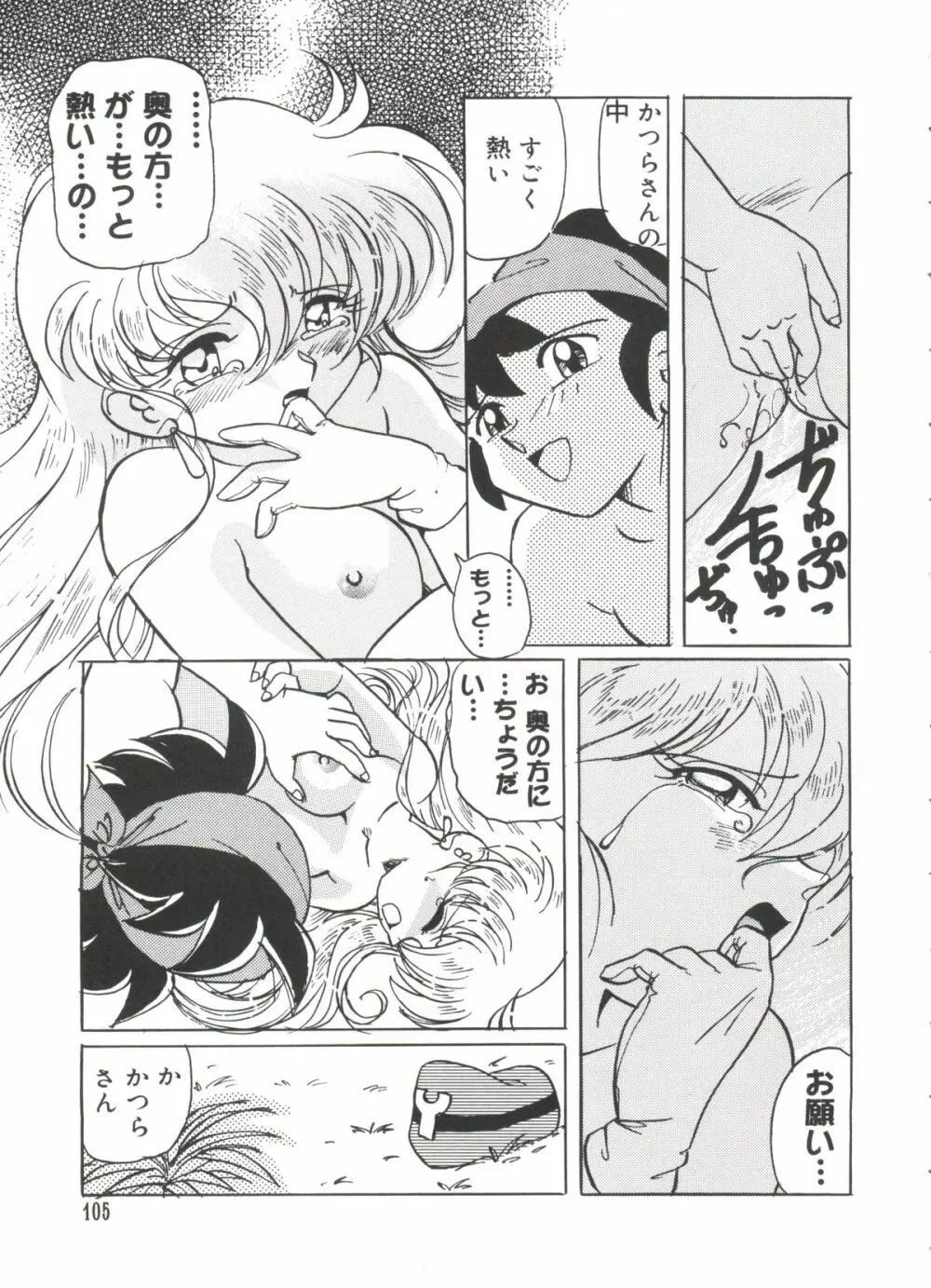 ラブキャラ大全 No.18 Page.104