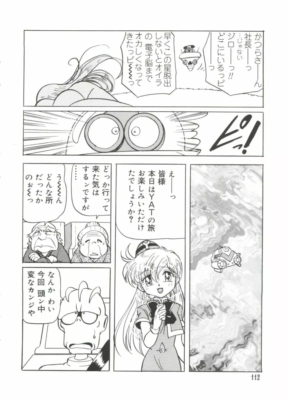 ラブキャラ大全 No.18 Page.111