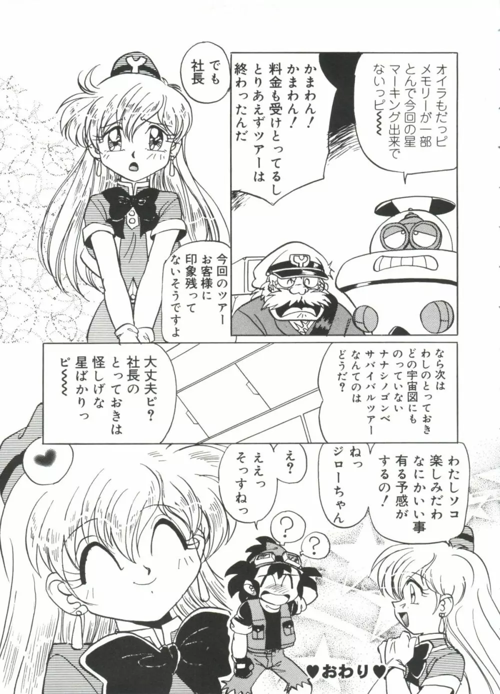 ラブキャラ大全 No.18 Page.112