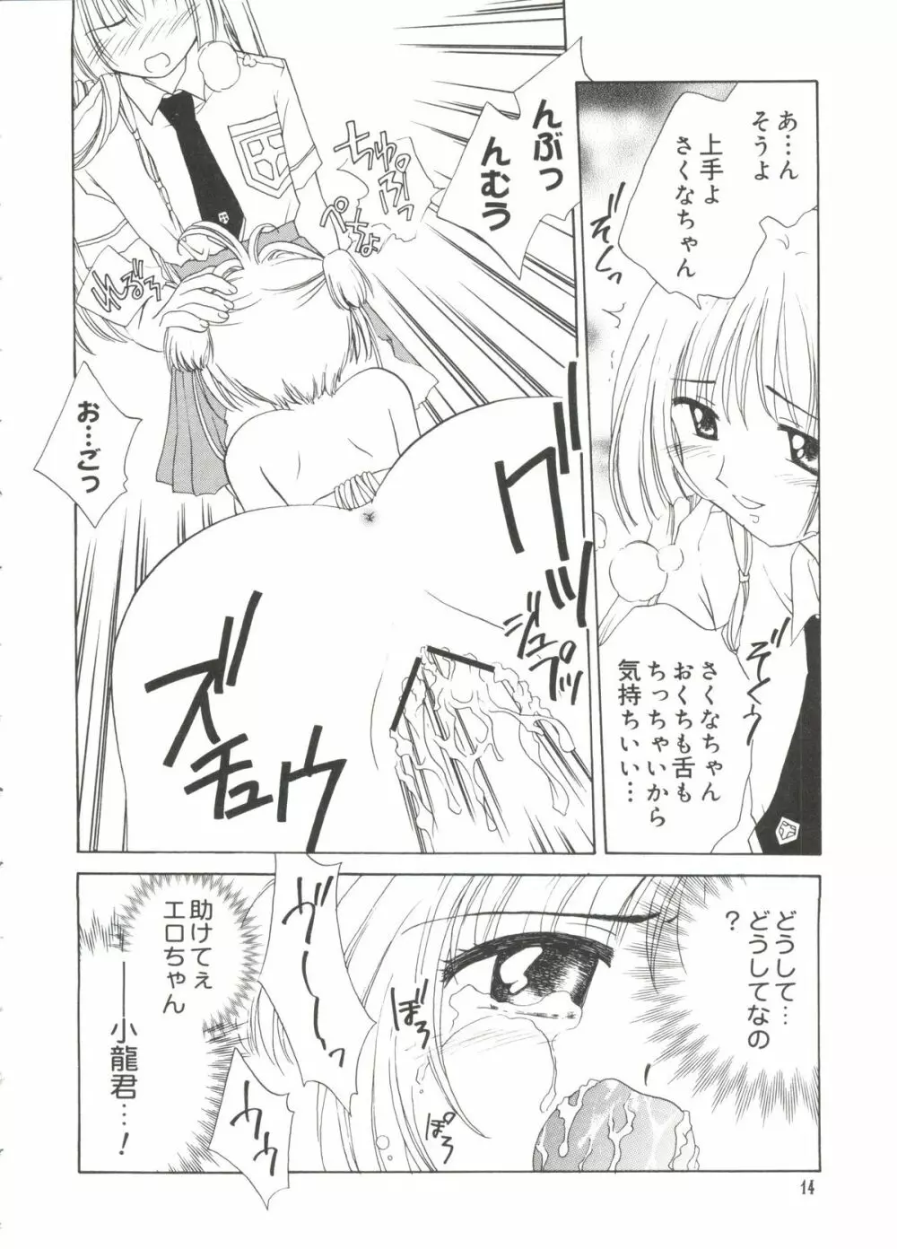 ラブキャラ大全 No.18 Page.13