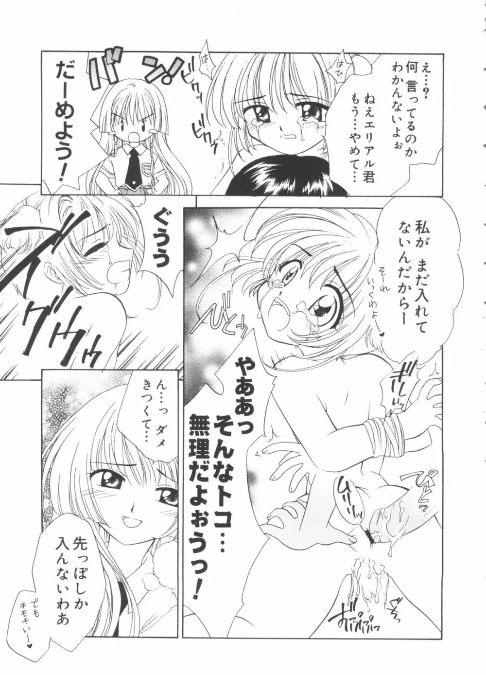 ラブキャラ大全 No.18 Page.16
