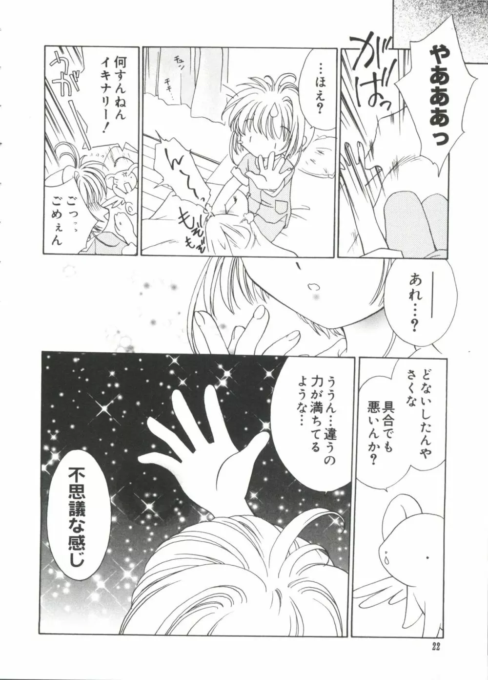 ラブキャラ大全 No.18 Page.21