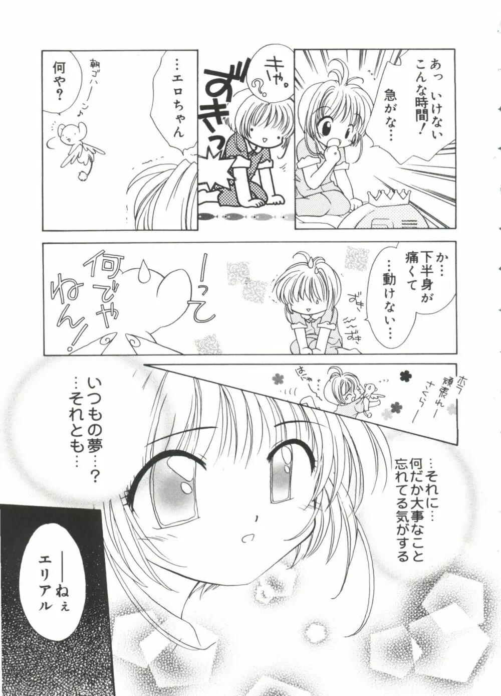 ラブキャラ大全 No.18 Page.22