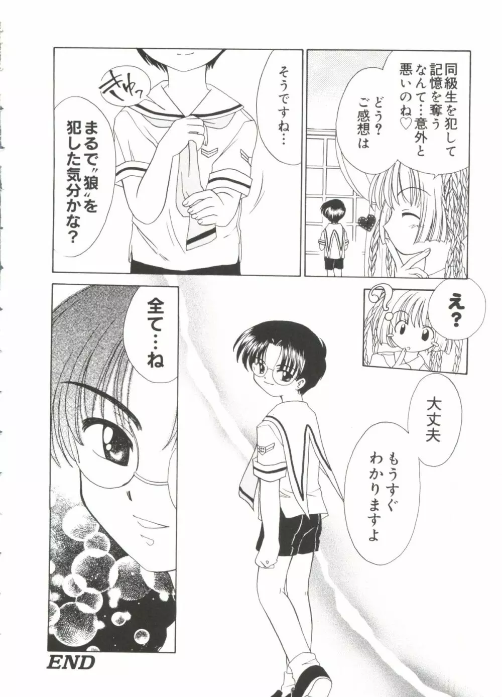 ラブキャラ大全 No.18 Page.23