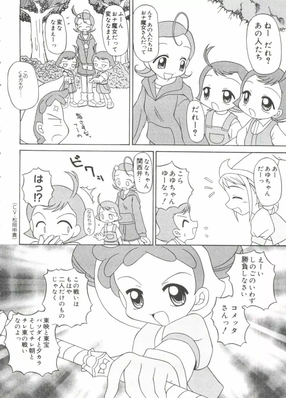 ラブキャラ大全 No.18 Page.37