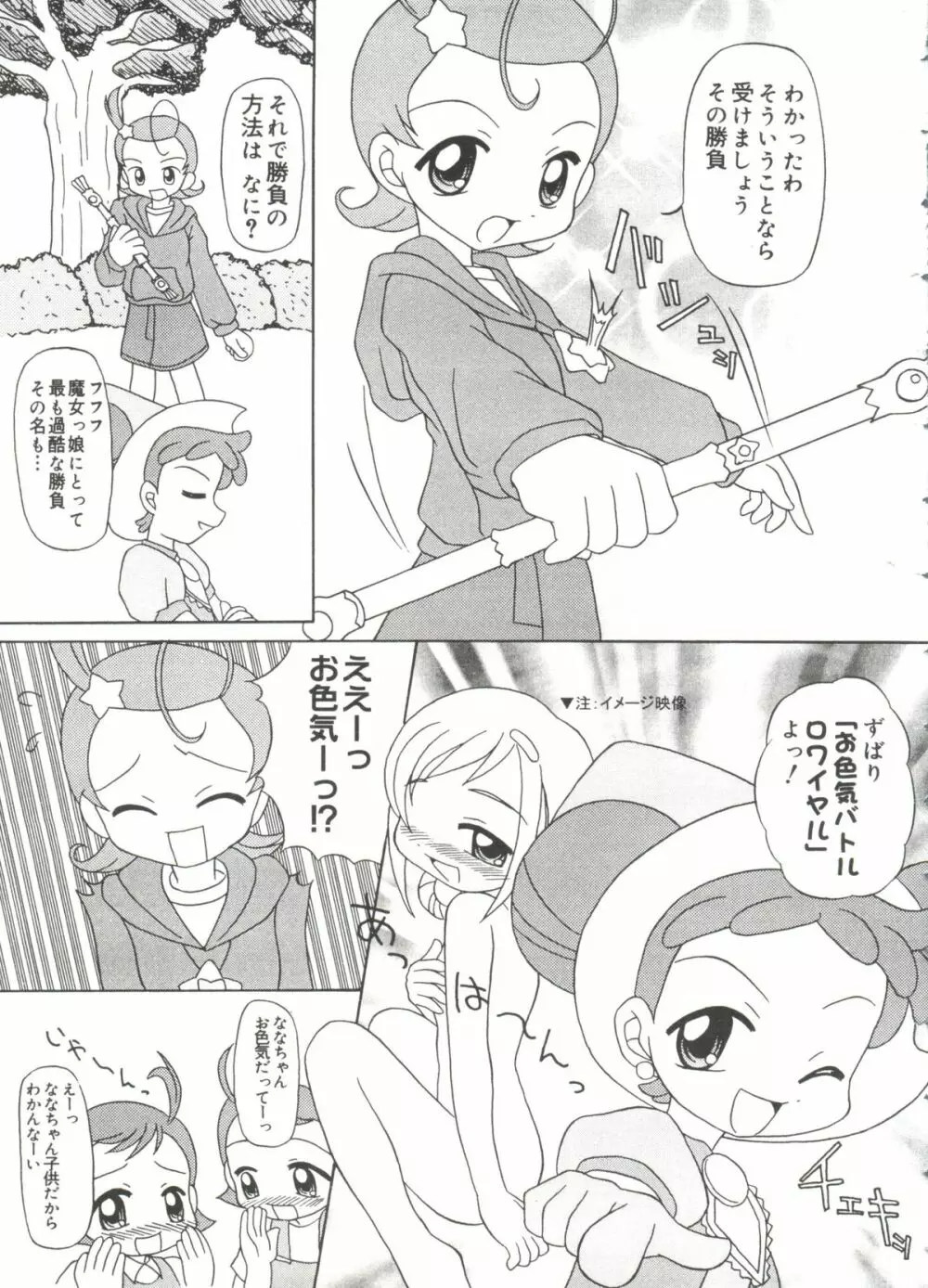 ラブキャラ大全 No.18 Page.38