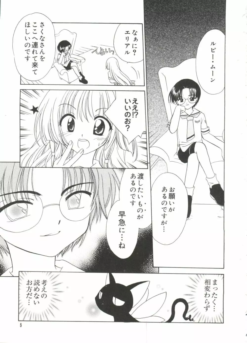 ラブキャラ大全 No.18 Page.4