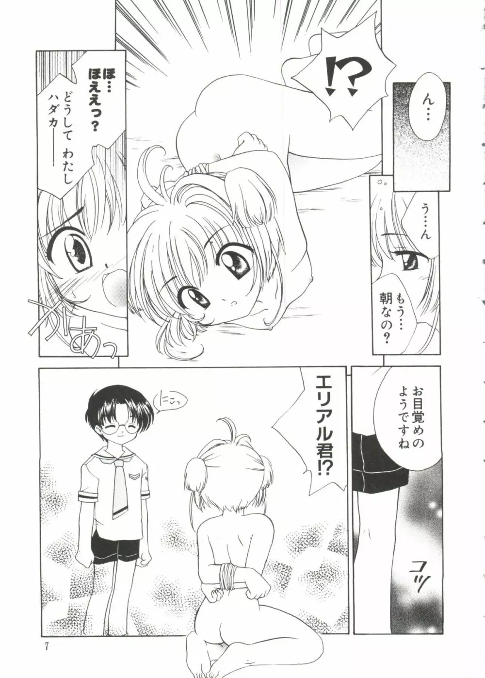 ラブキャラ大全 No.18 Page.6