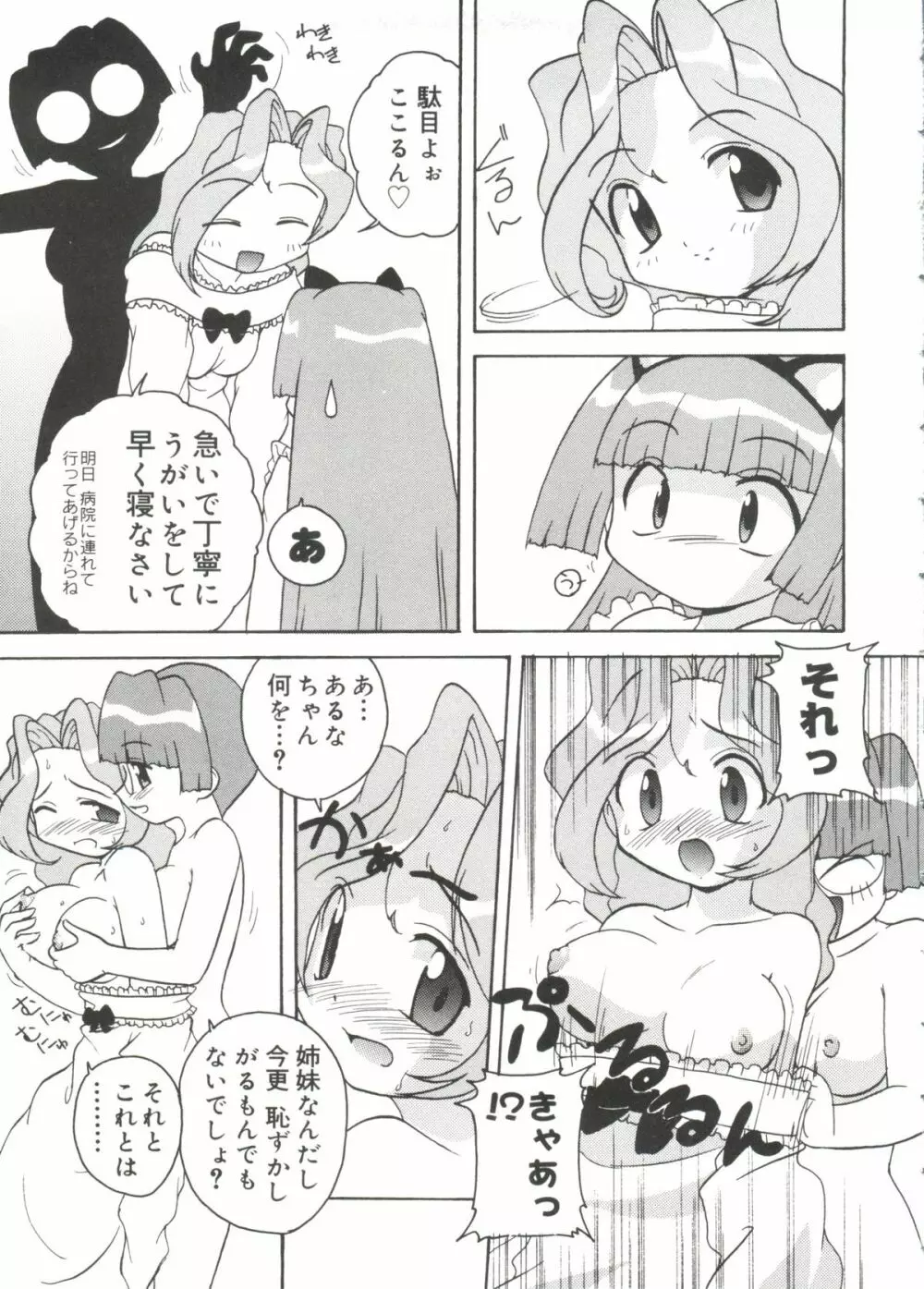 ラブキャラ大全 No.18 Page.68