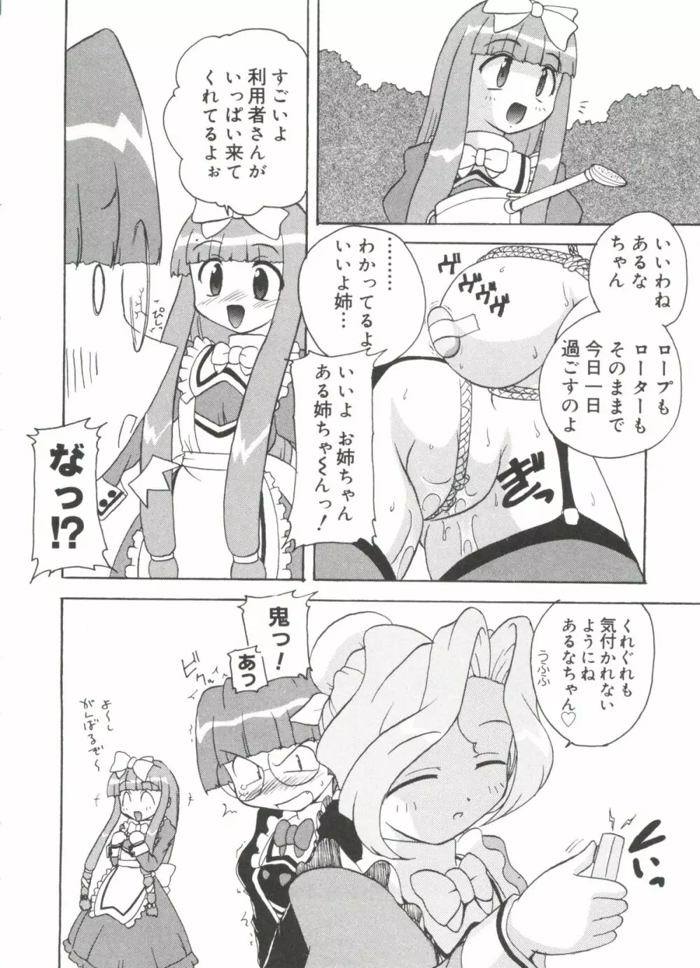 ラブキャラ大全 No.18 Page.77