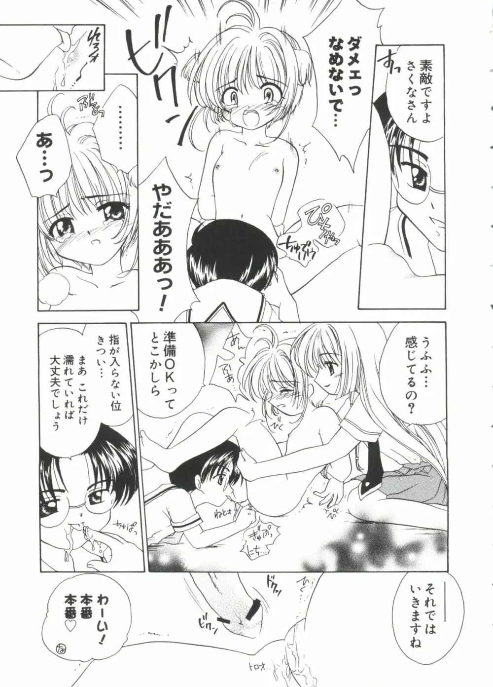 ラブキャラ大全 No.18 Page.8