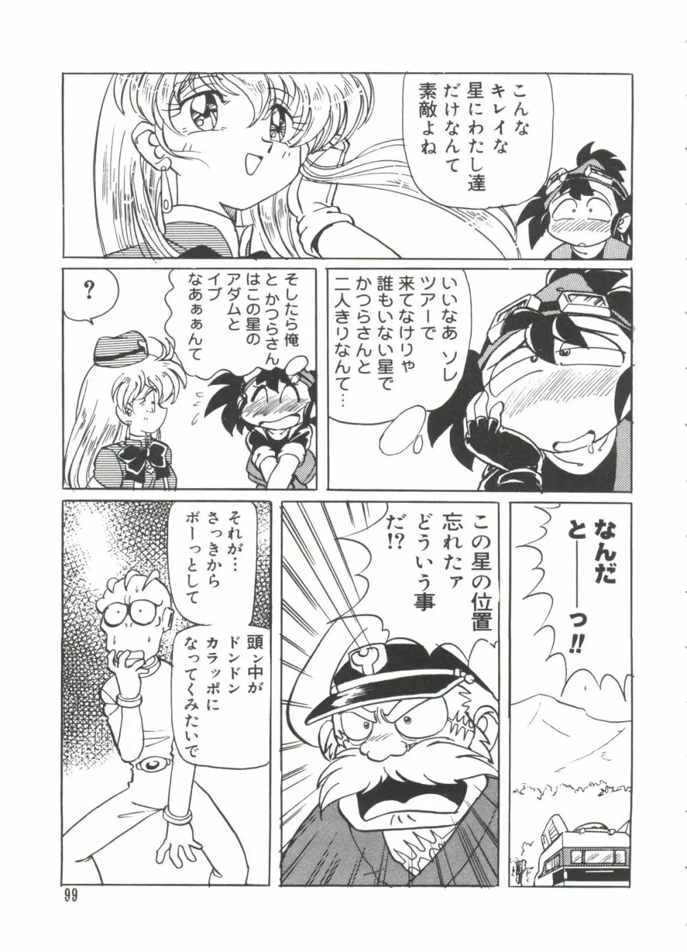 ラブキャラ大全 No.18 Page.98