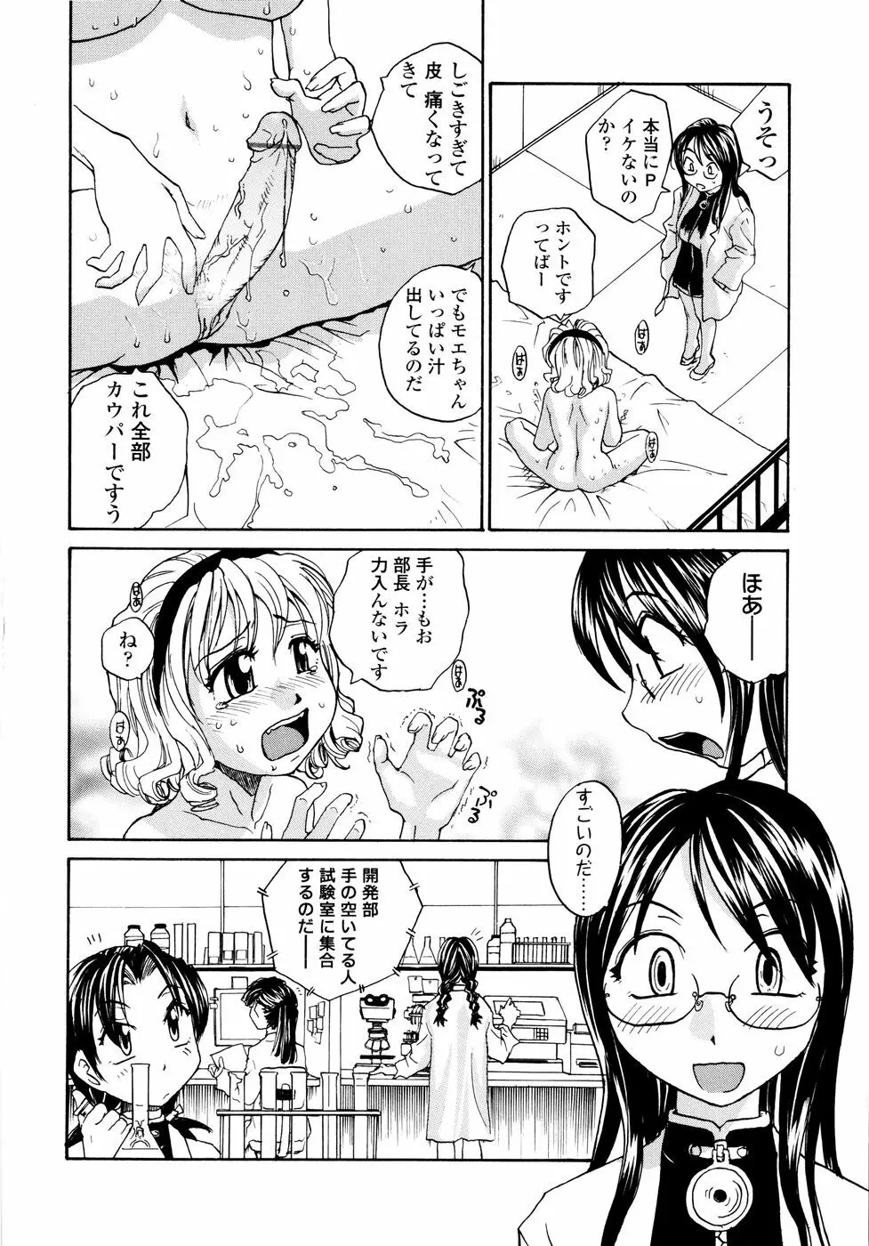 おねえちん Page.174