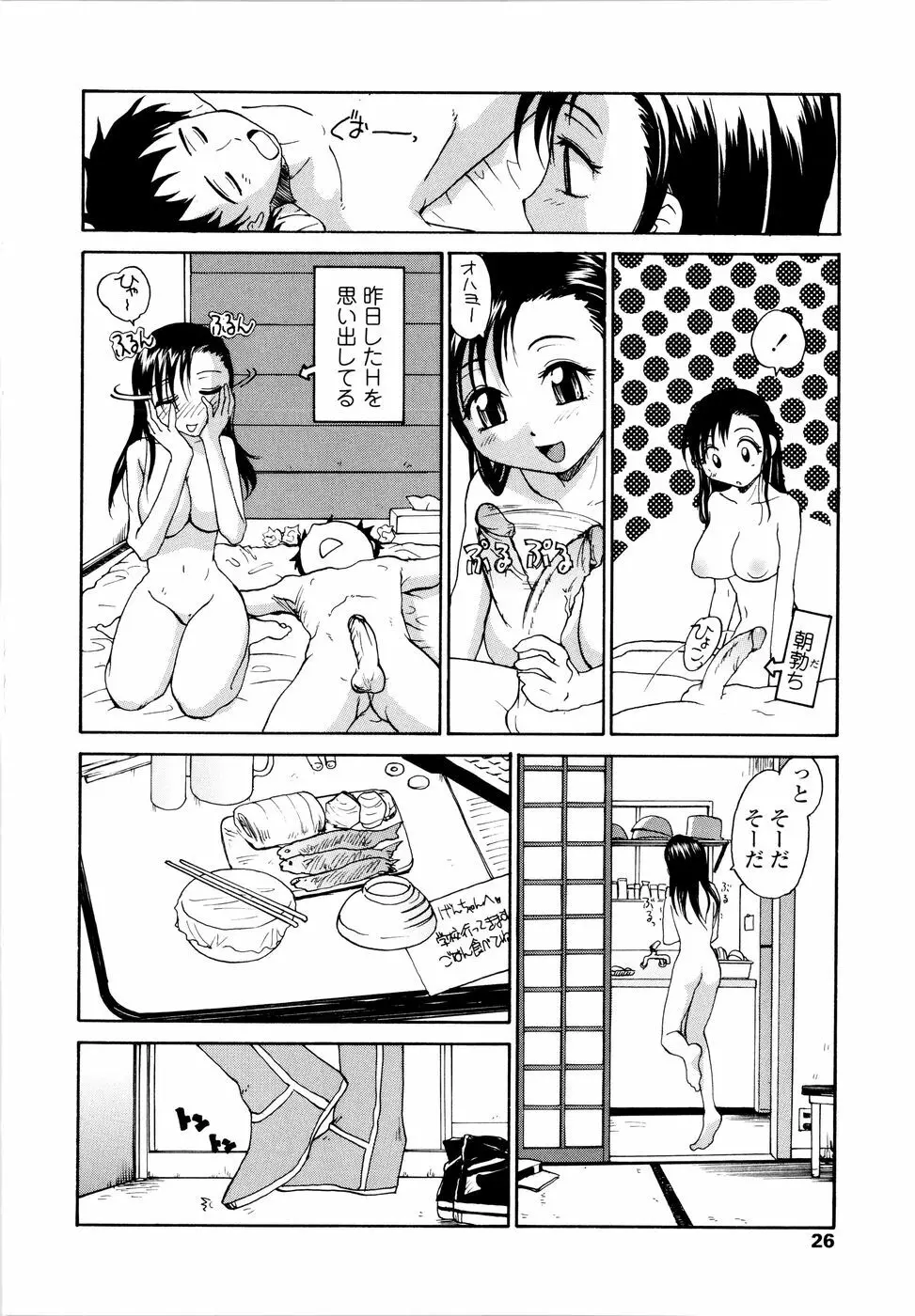 おねえちん Page.28