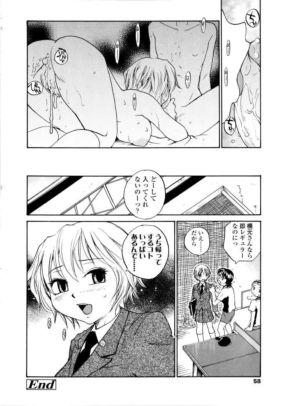 おねえちん Page.60