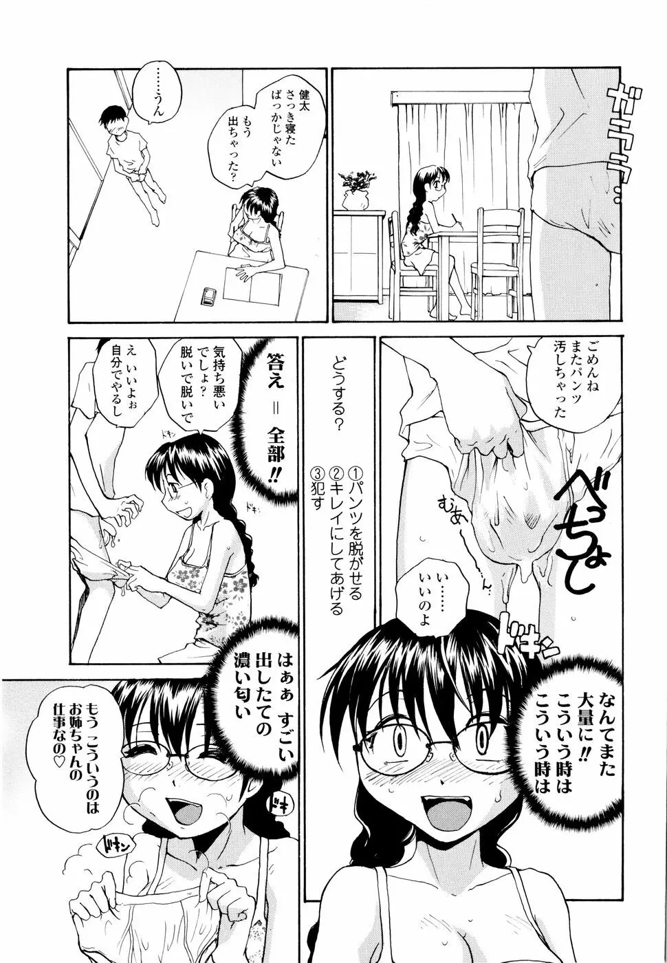 おねえちん Page.67