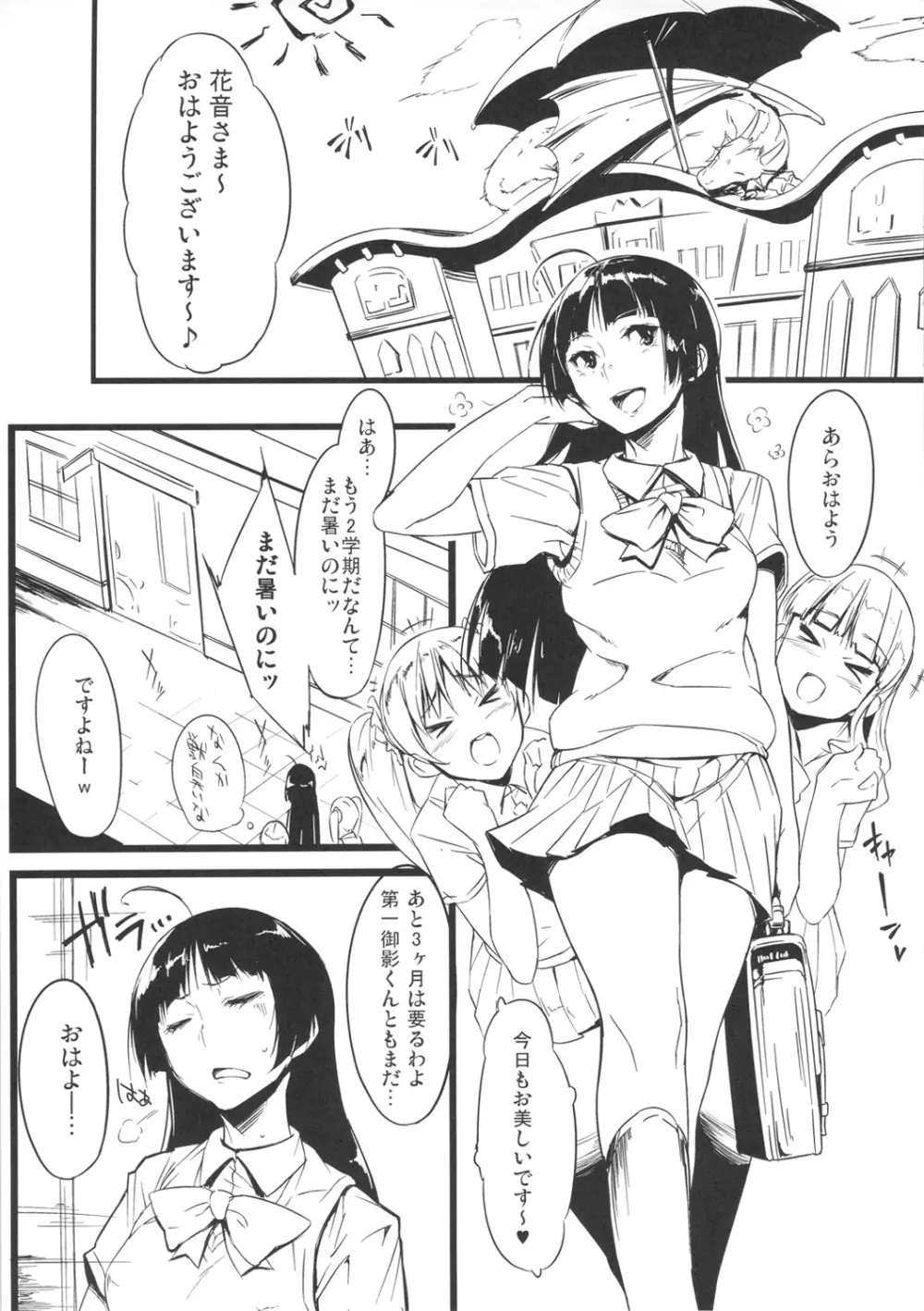 ゼッタイに!ヤギなんていない Page.12