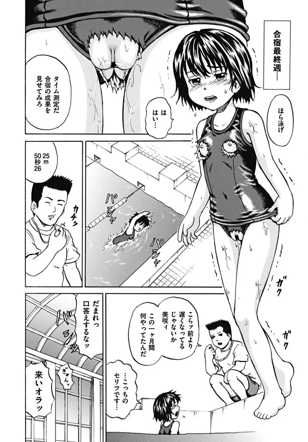 輪姦され娘 Page.21