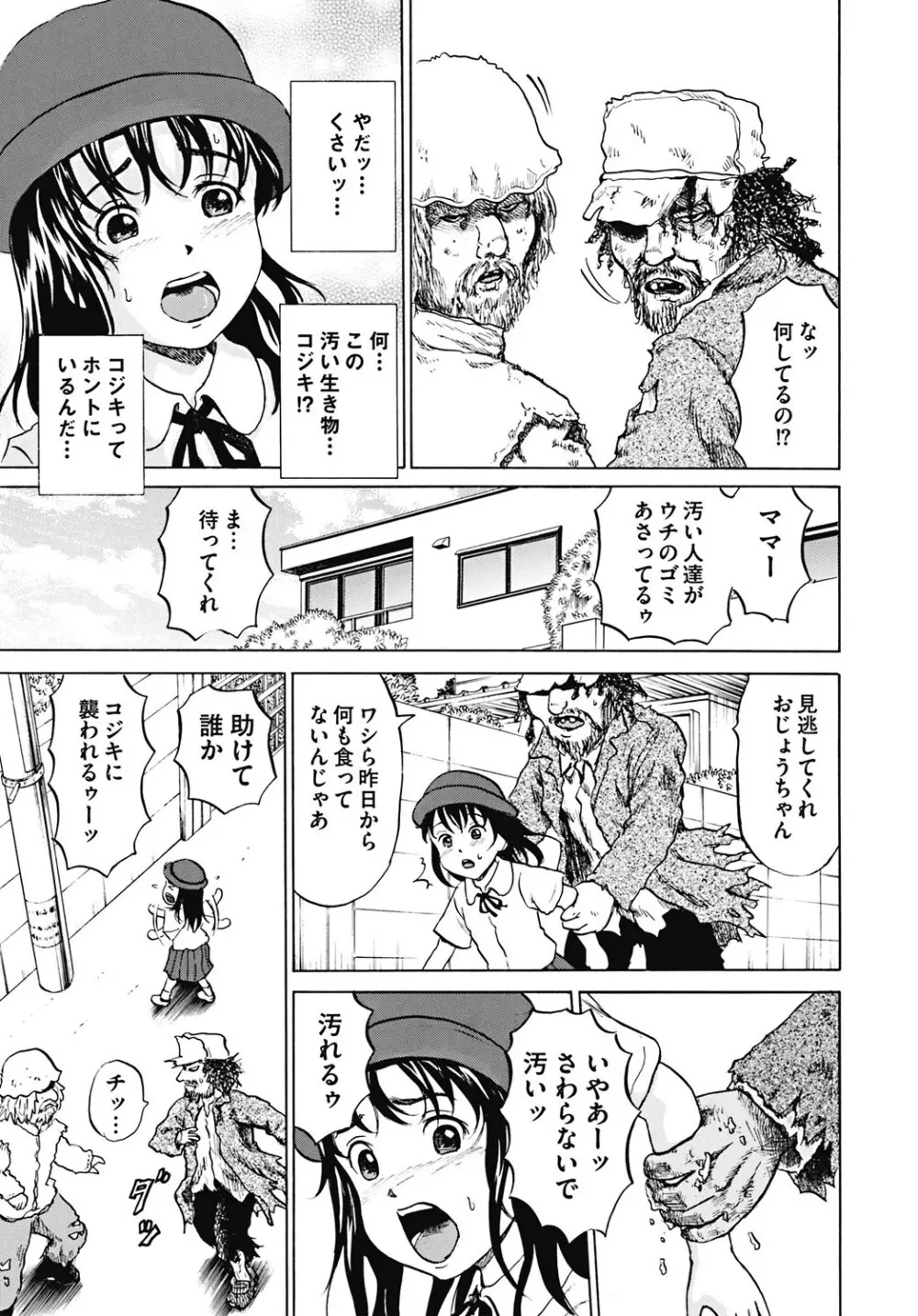 輪姦され娘 Page.32