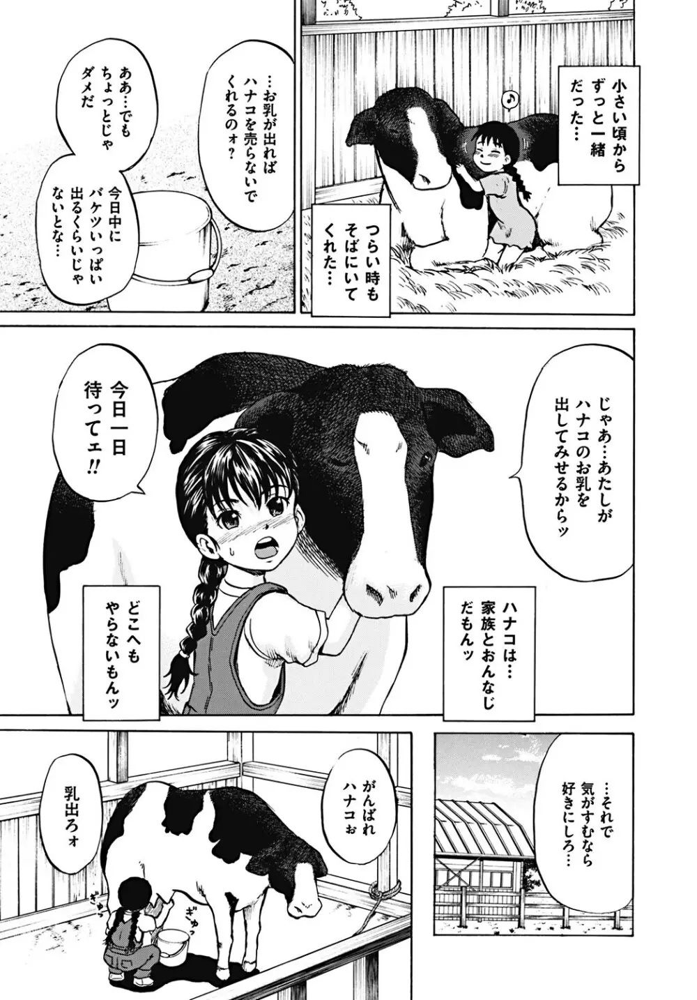 輪姦され娘 Page.86