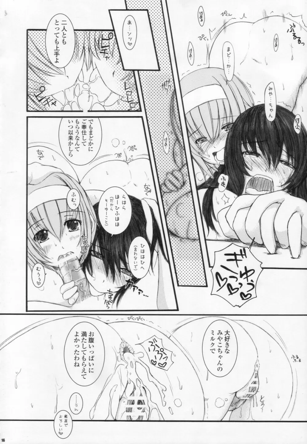 Kesson Shoujo Maniacs 12 Page.15