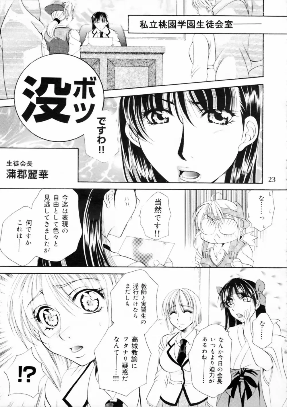 ふたなりM女教師～高城美保～＜1＞ Page.23