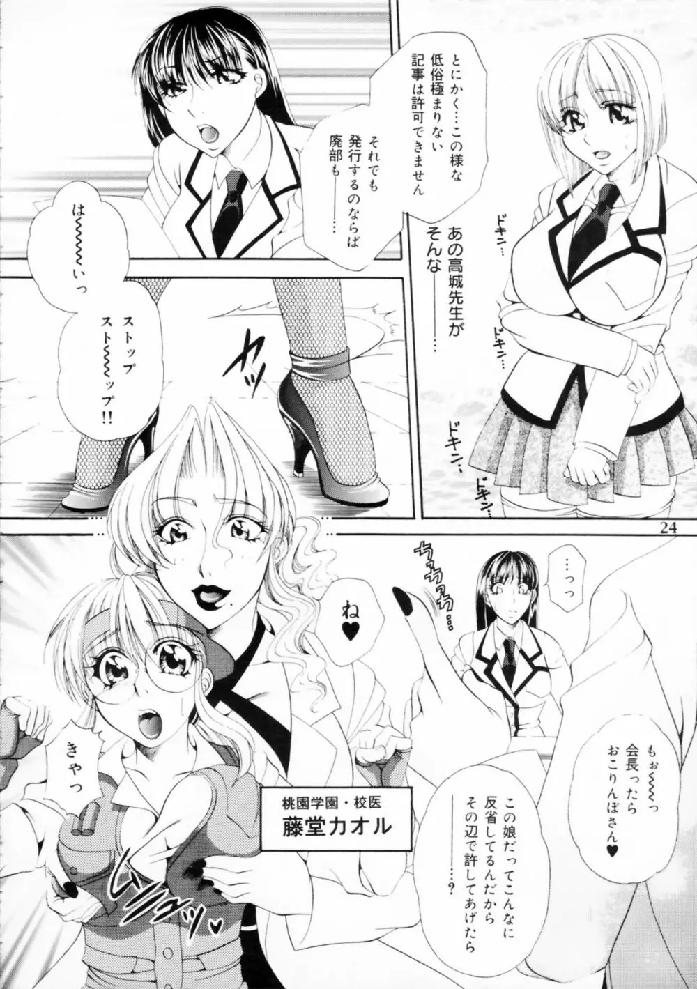 ふたなりM女教師～高城美保～＜1＞ Page.24
