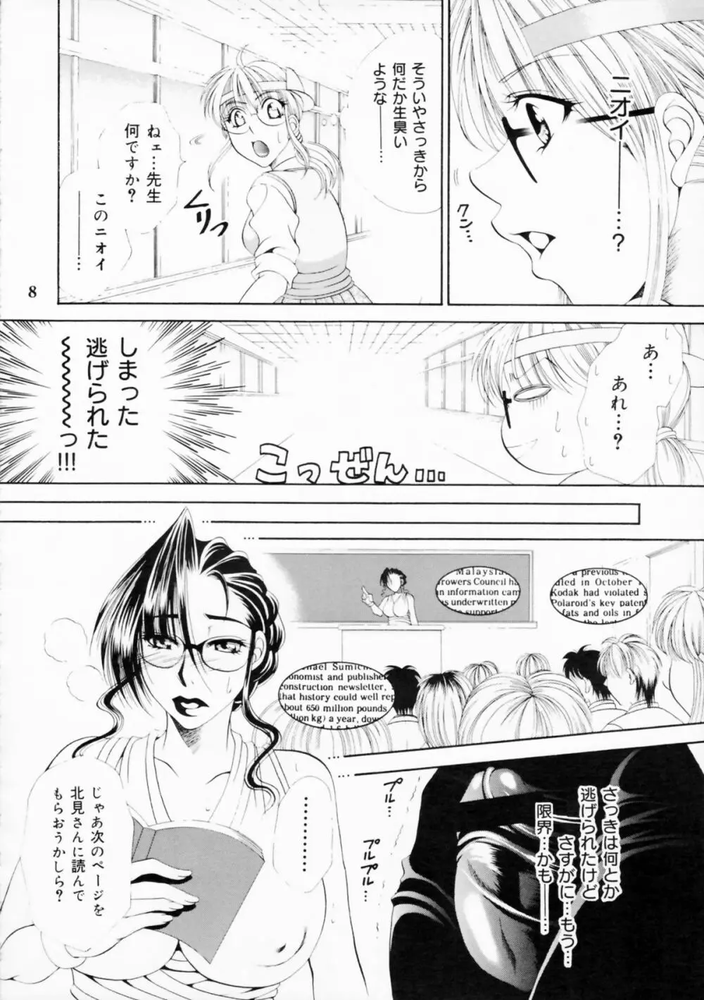 ふたなりM女教師～高城美保～＜1＞ Page.8