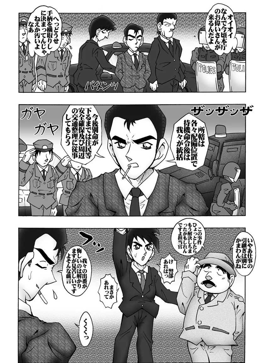 [未来屋 (あさりしめじ)] 迷探偵コナン-File 8-ジョーズクライムの謎 (名探偵コナン) Page.16