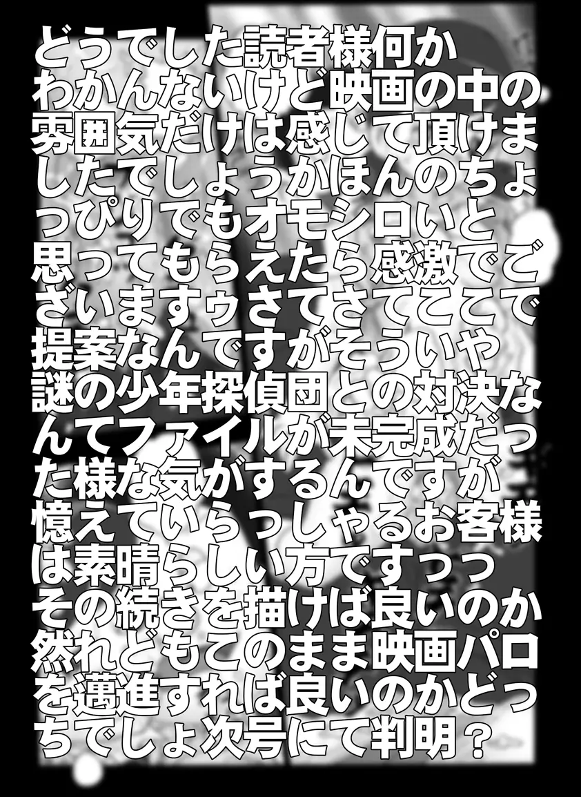 [未来屋 (あさりしめじ)] 迷探偵コナン-File 8-ジョーズクライムの謎 (名探偵コナン) Page.19