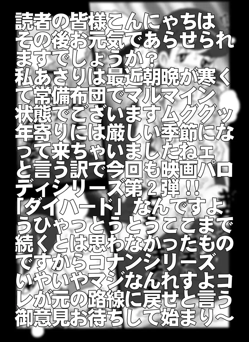 [未来屋 (あさりしめじ)] 迷探偵コナン-File 8-ジョーズクライムの謎 (名探偵コナン) Page.2