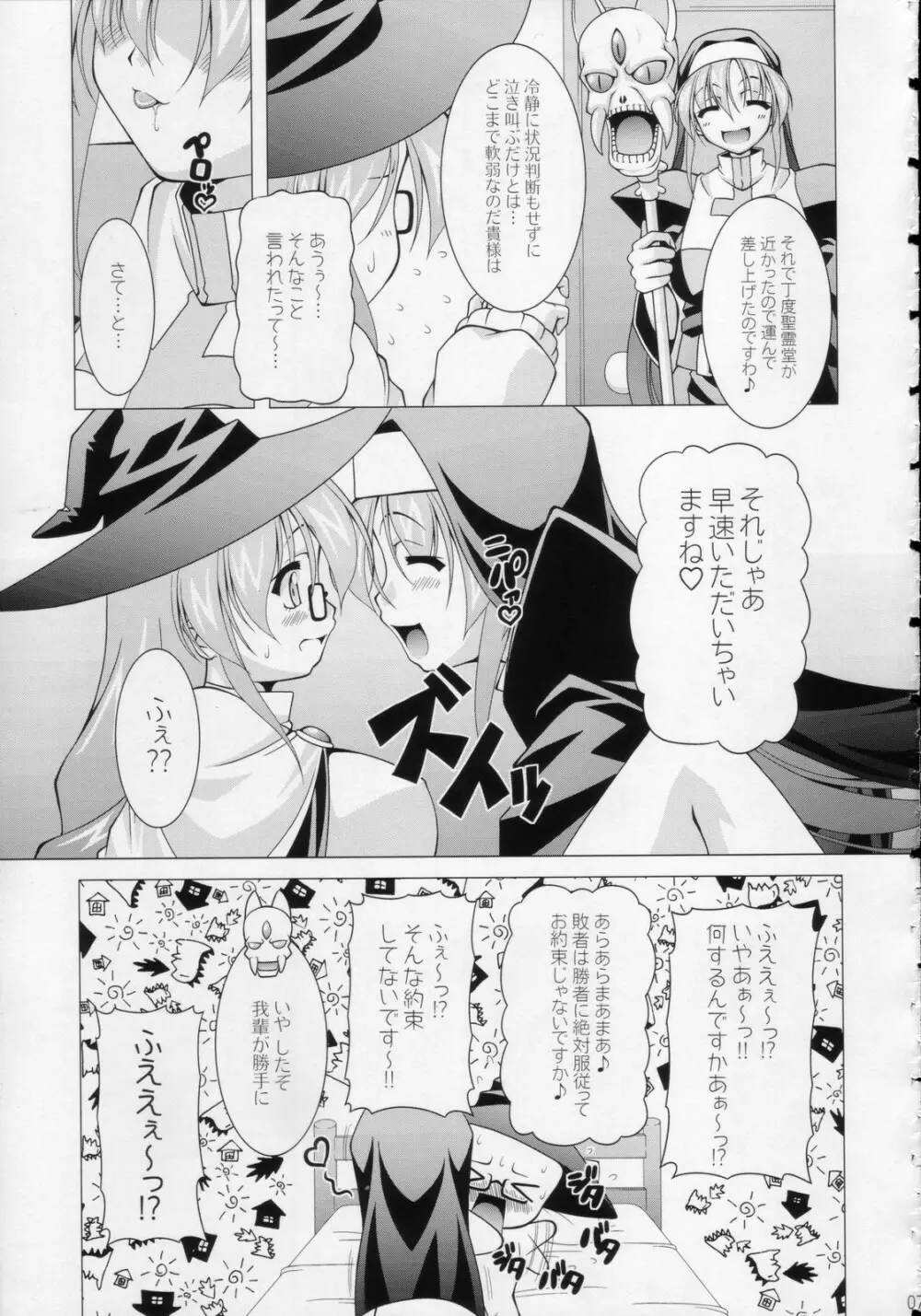 すっごい BUCHI☆AGE ハートフル！ Page.6