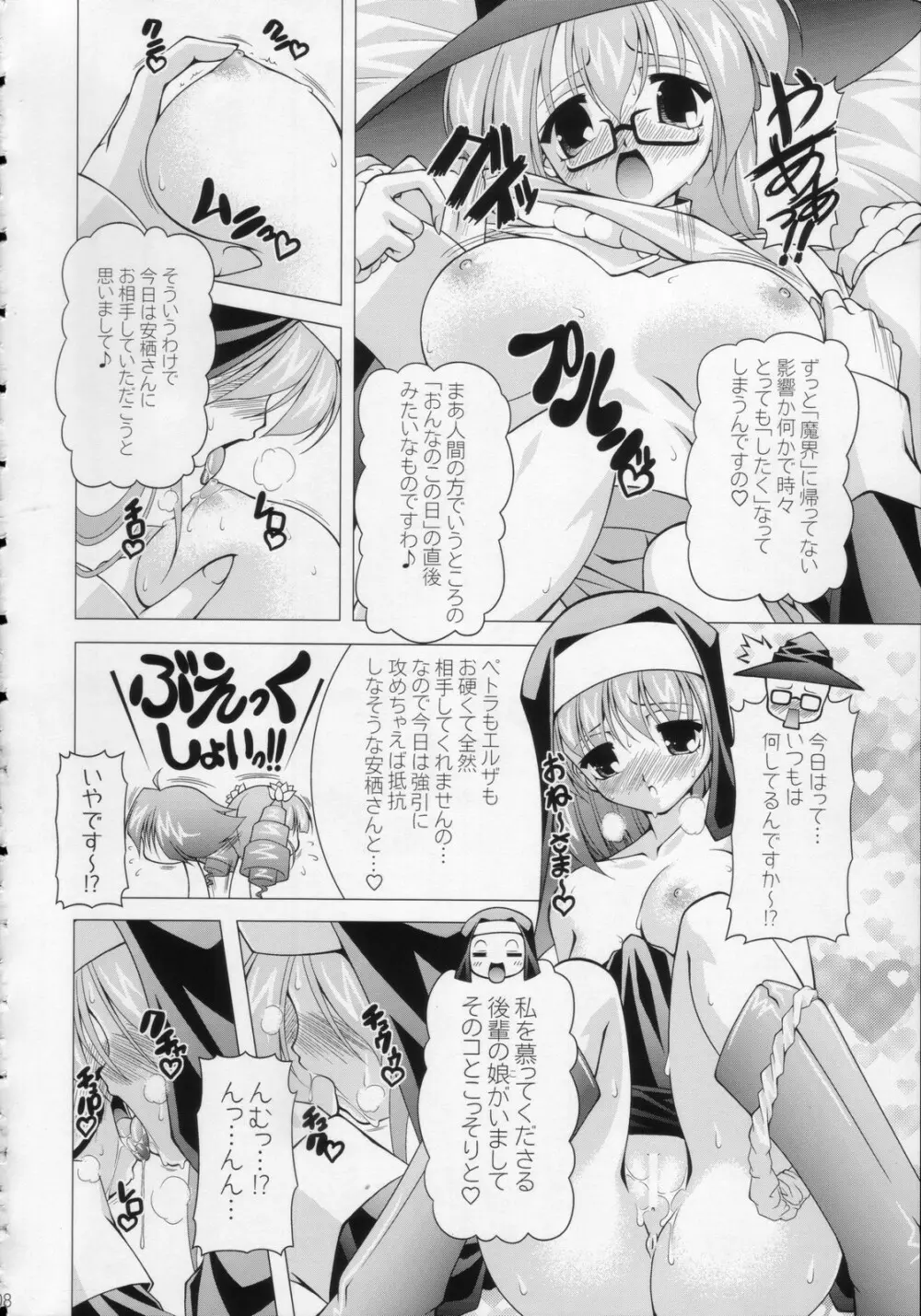 すっごい BUCHI☆AGE ハートフル！ Page.7