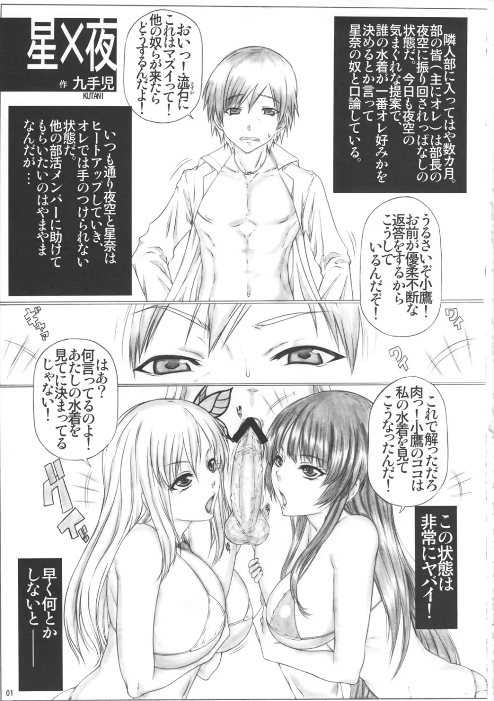 Angel's stroke 61 リア充はゴムを使わない! Page.2