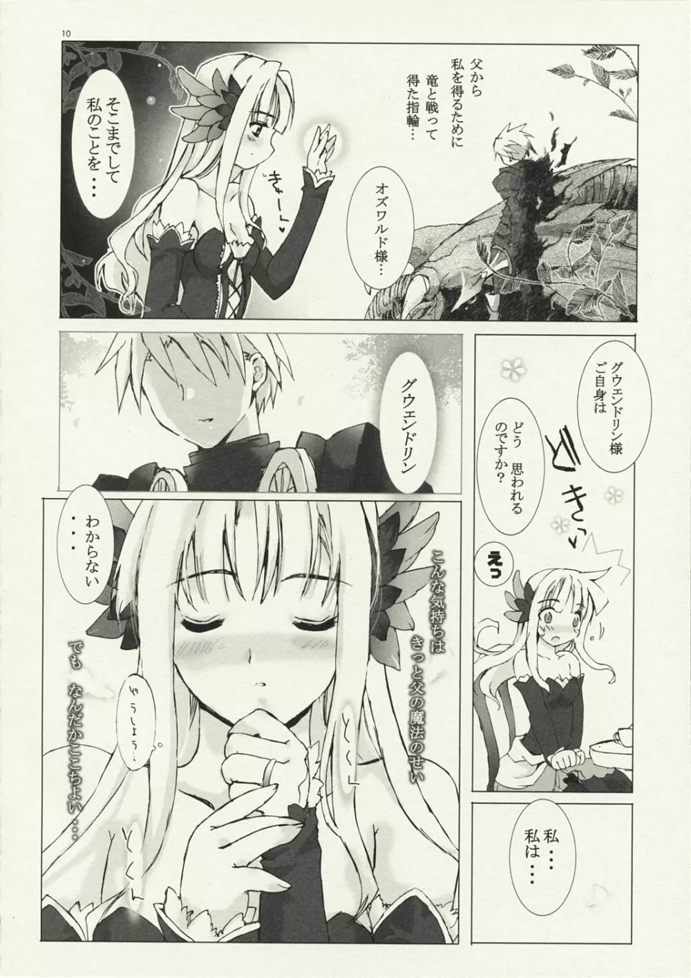 青い小鳥は君の為に詠う Page.10